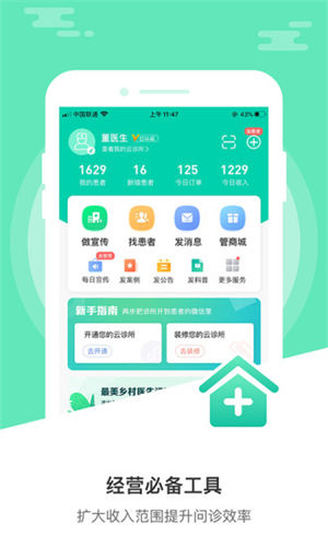 诊所经营宝app最新