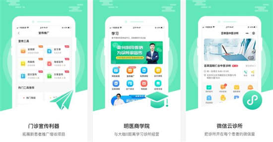 诊所经营宝app最新安卓版：掌上医疗诊所的app