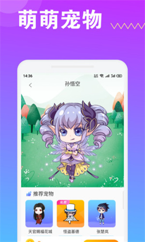 萌萌桌面宠物app
