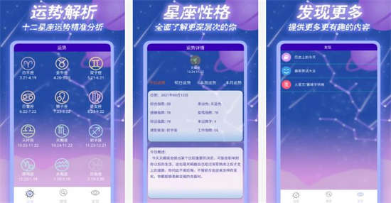 星座手册app破解版：查询星座资讯的软件