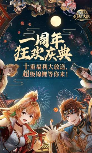 三国志幻想大陆破解版无限元宝