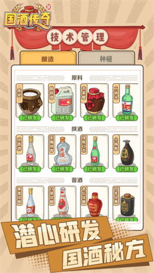 国酒传奇无限金币