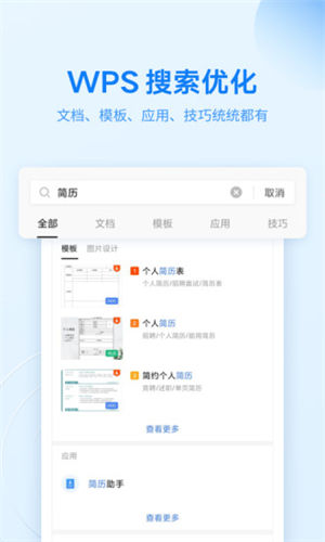 WPS Office下载手机版安卓