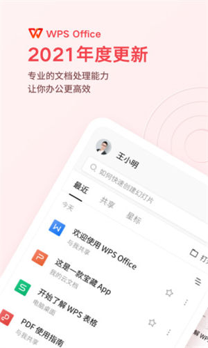 WPS Office下载手机版