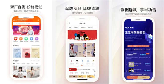 生意网童装货源app下载官方免费版：童装的二手批发市场app