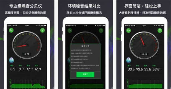 分贝测量仪手机版下载安卓版：感受到你们所处环境的噪音