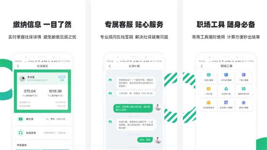 亲亲小保社保管家app下载安卓版：帮助用户网上办理社保