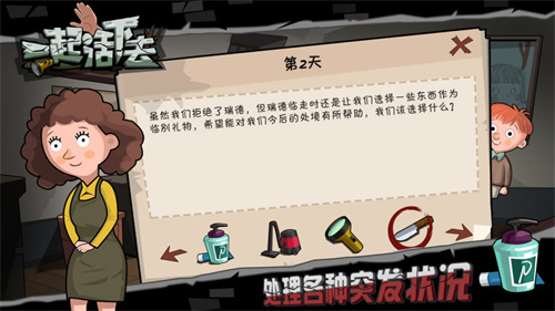 一起活下去破解版下载