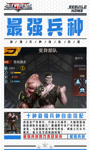 生化危城无限金币钻石破解版下载
