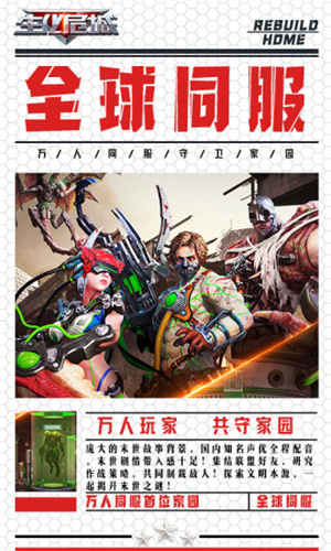 生化危城手游