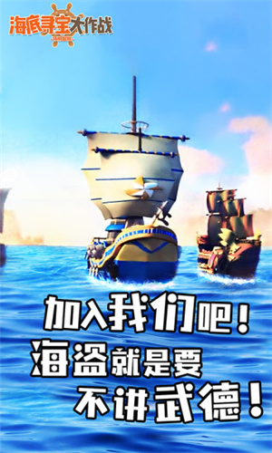 海底寻宝大作战手游下载