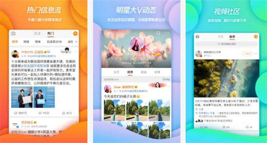 新浪微博app下载安装：更新自己的博客动态的app