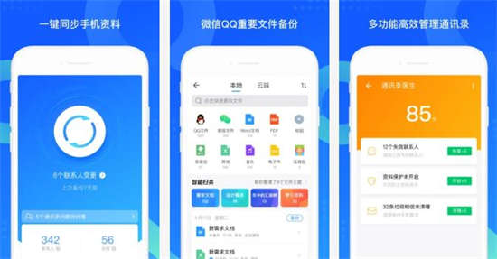 QQ同步助手下载安装2019版最新版