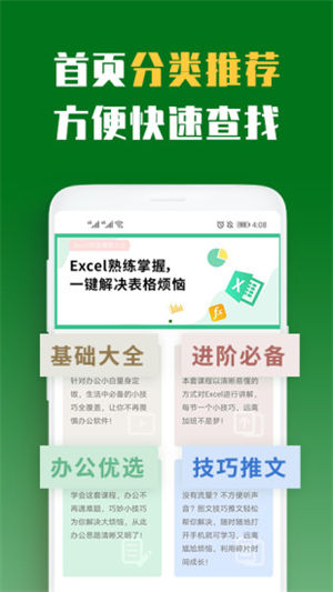 Excel办公软件教程最新版下载