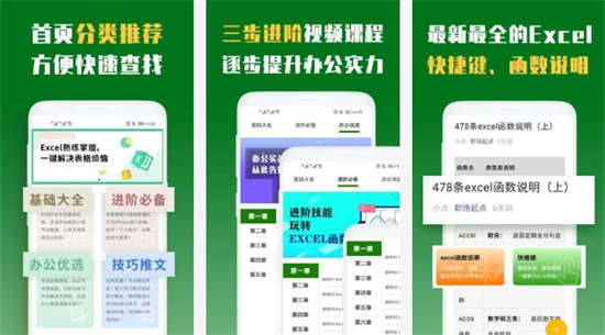Excel办公软件教程最新版下载安卓版：授课方式配置详细教学