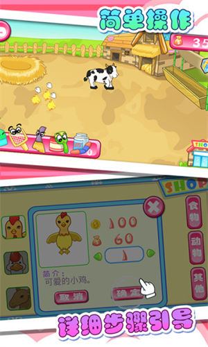 儿童宝贝动物农场游戏最新版