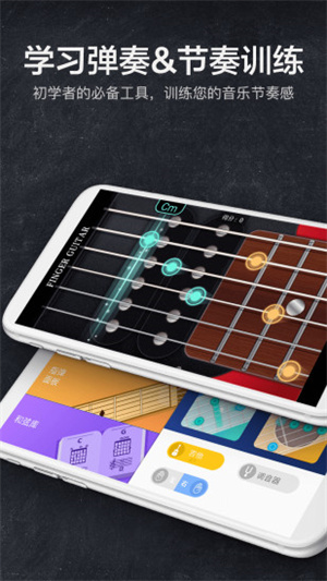 指尖吉他模拟器app