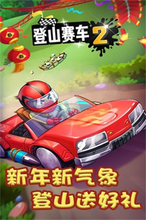 登山赛车2无限金币钻石版