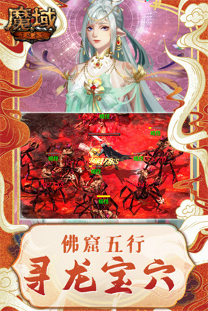 魔域手游满v无限魔石版下载