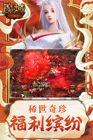 魔域无限魔石版