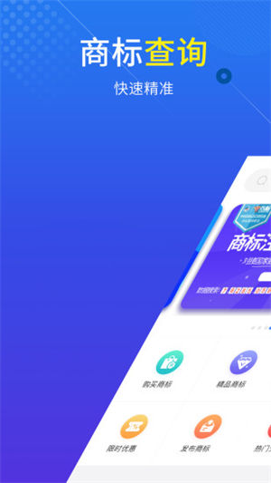 商标注册查询安卓版下载app