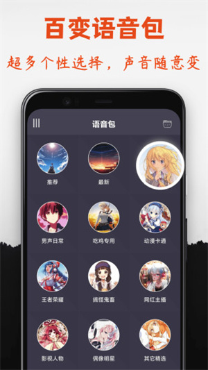 专业变声器破解版下载