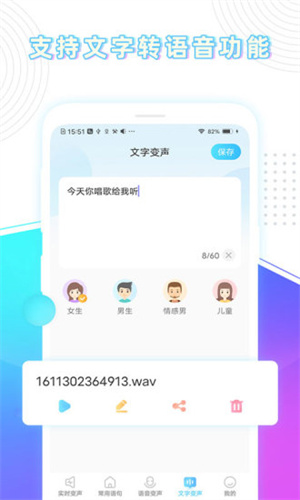 变声器app