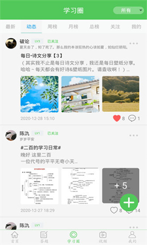 我要当学霸app