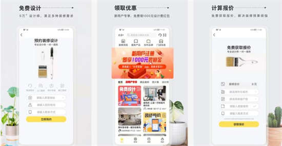 居然装饰app下载官方版安卓版：让用户实现家居装修自由