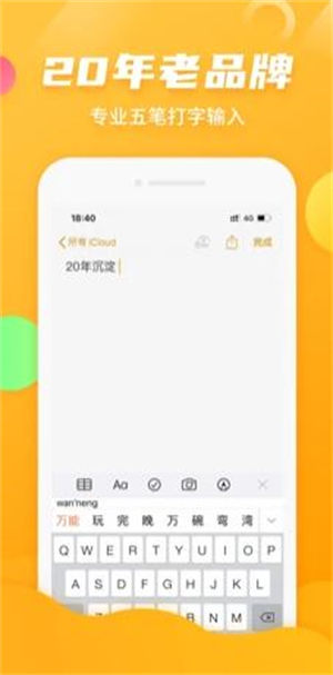 万能五笔输入法正版免费下载