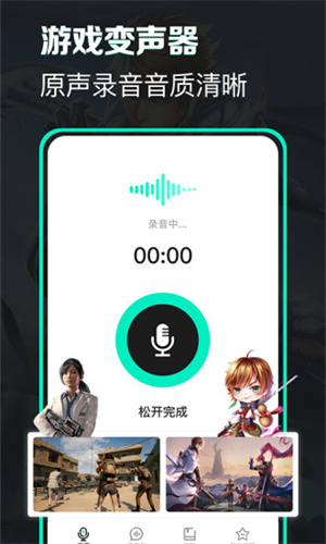 变声器手机免费版