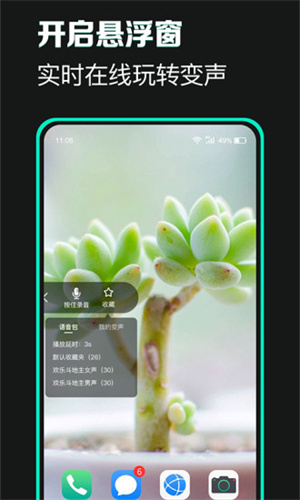 变声器app