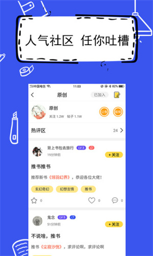 全民写小说官方app