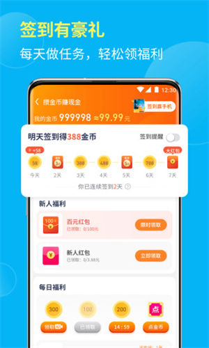 全民喝水app