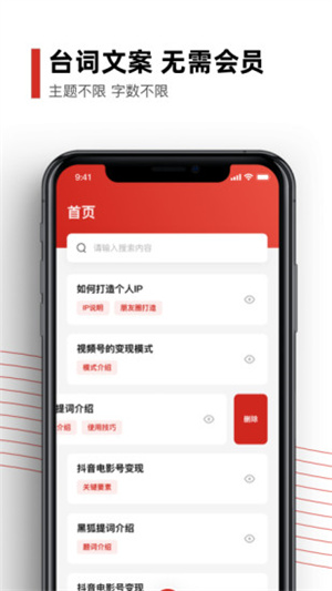 黑狐提词app