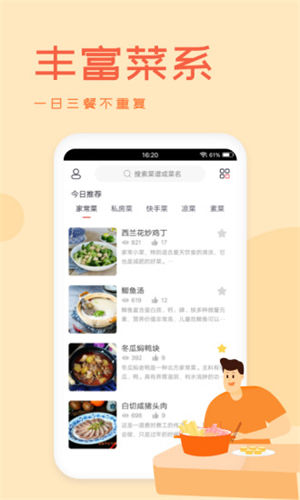 外婆菜谱大全app下载手机版