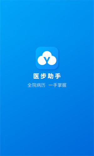 医步app手机客户端安卓版