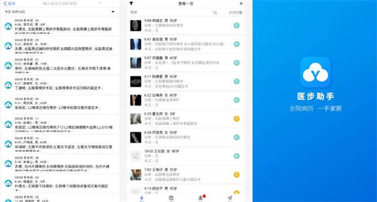 医步app手机客户端下载安卓版：更好的去实现一键生成病历