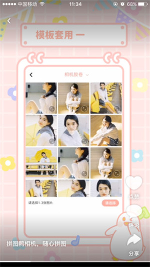 拼图鸭相机app