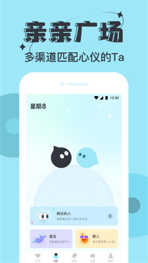 星期8app