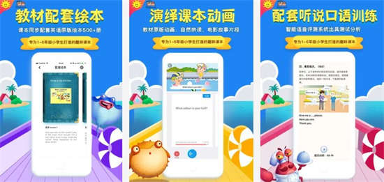 同步学小学英语app人教版：课堂知识上有巩固作用的app