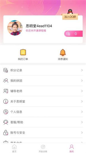 弱视训练系统app下载官方正版