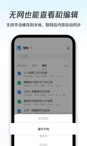 腾讯文档app安卓版