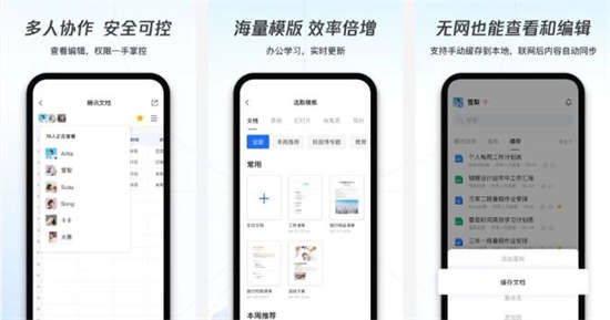 腾讯文档app下载安卓版：多人协作线上文档的app