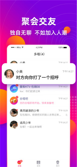 多唱app