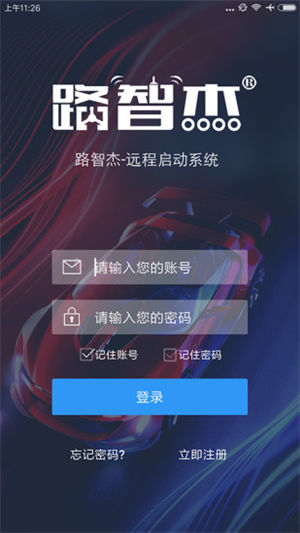 路智杰智能远程汽车启动系统下载安卓