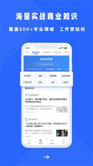 商业新知app下载最新版