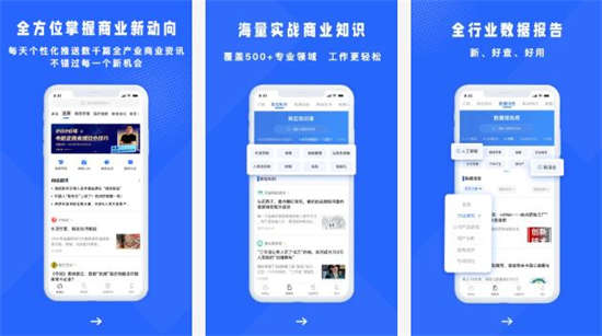 商业新知app下载最新版