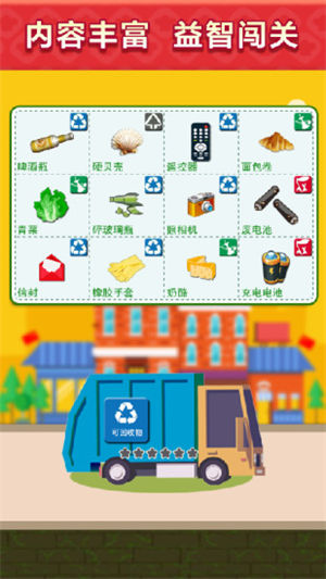垃圾分类模拟中文版单机
