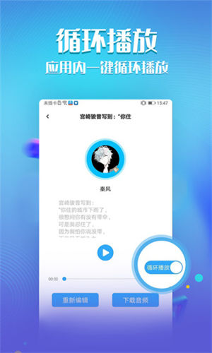 文字转语音工具app